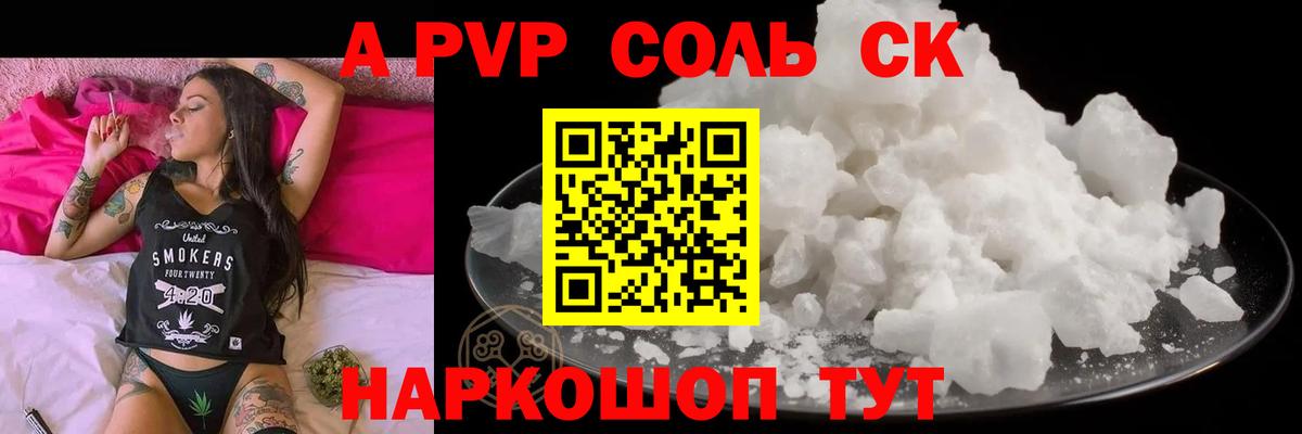 A-PVP Соль  Alpha PVP СК  Дзержинск  Вход с VPN 