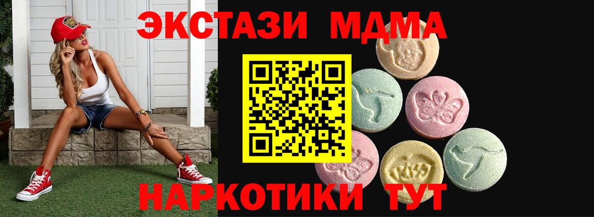 Экстази 280 MDMA  Экстази  Вход с VPN  Дзержинск  blacksprut ONION  Экстази 99% 