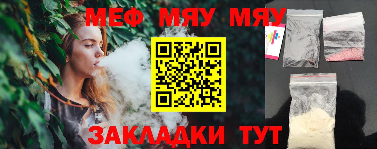 МЕФ  МЯУ-МЯУ mephedrone  Дзержинск  Вход с VPN  Мефедрон мяу мяу 
