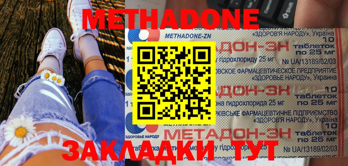 МЕТАДОН methadone  Вход с VPN  Дзержинск  нарко площадка какой сайт  МЕТАДОН кристалл 