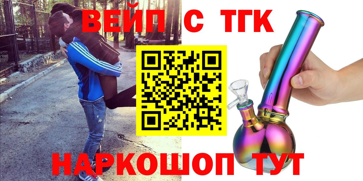 ТГК вейп с тгк  МЕГА ссылка  Дзержинск  Вход с VPN  Дистиллят ТГК вейп 